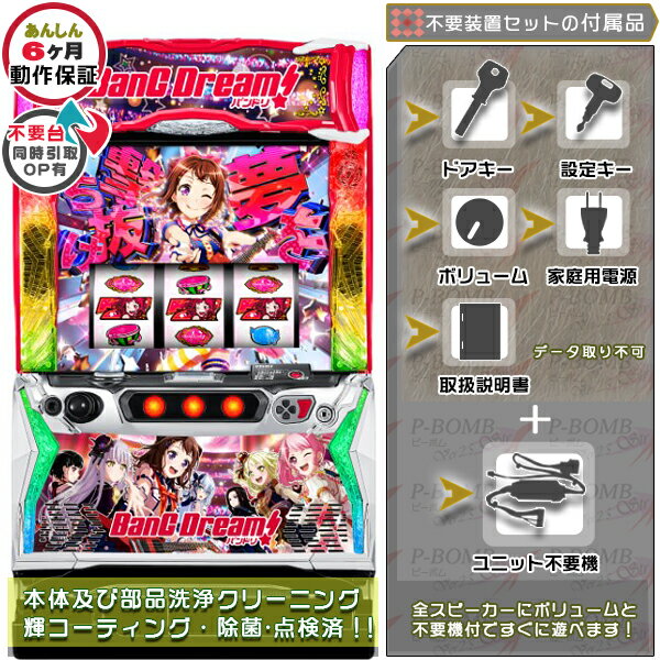 楽天市場】Lバンドリ！ (スマスロ) パチスロの通販