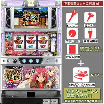 パチスロ機動新撰組 萌えよ剣〜今宵、花散る〜 メダル不要装置(コイン不要機)セット(メダル不要装置・ドアキー・設定キー・音量調節・家庭用電源・簡易説明書+保証書付き)パチスロ実機|スロット台本体【中古】