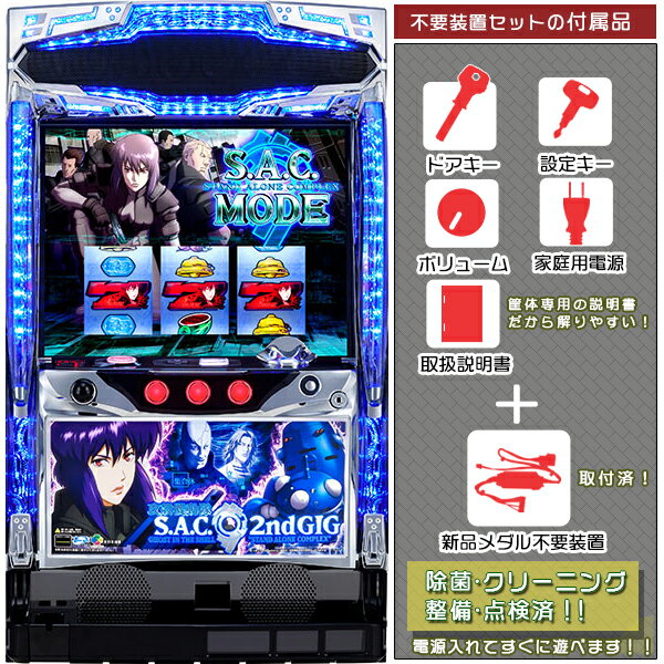 楽天市場】パチスロ攻殻機動隊S.A.C. 2nd GIGの通販 楽天市場】パチスロ攻殻機動隊S.A.C. 2nd GIGの通販
