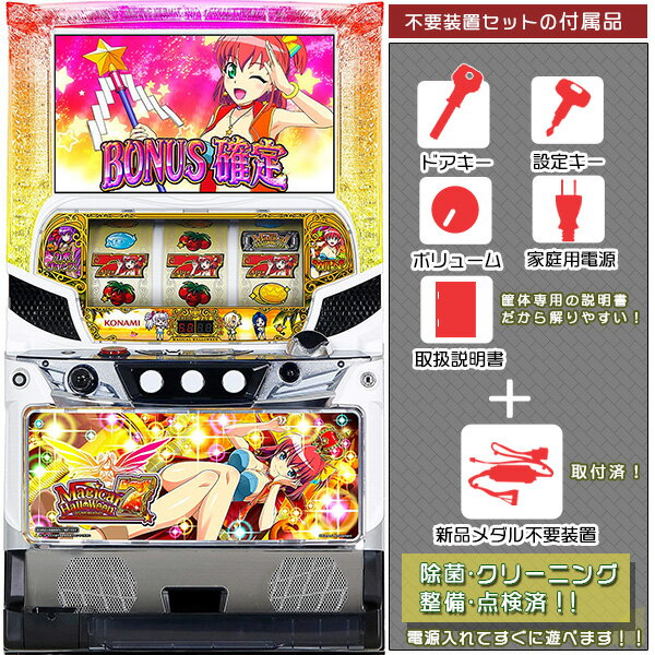 パチスロSマジカルハロウィン7(マジハロ) メダル不要装置(コイン不要機)セット(メダル不要装置・ドアキー・設定キー・音量調節・家庭用電源・簡易説明書+保証書付...