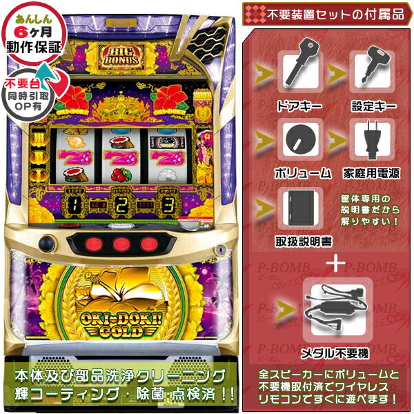 楽天市場】パチスロ 沖ドキ(カラーゴールド)(ダーツ 楽天市場】パチスロ 沖ドキ(カラーゴールド)(ダーツ