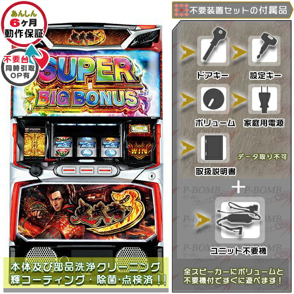 L鬼武者3 実機 筐体 スマスロ カスタマイズOK!リモコンOPあり!データ接続不可能不要装置(メダル不要機)セット 家庭用 玩具販売 パチスロ実機|スロット台...