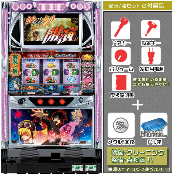 化物語　始マリノ刻パネル　安心7点セット（メダル500枚・ドル箱・ドアキー・設定キー・音量調節・家庭..