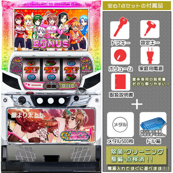〜ガールズケイリン〜G1フェアリーグランプリ 安心7点セット(メダル500枚・ドル箱・ドアキー・設定キー・音量調節・家庭用電源・簡易説明書+保証書付き)パチスロ...
