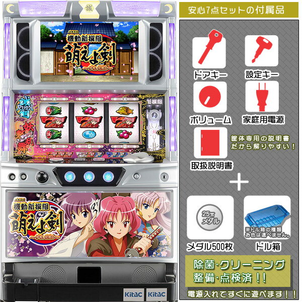 パチスロ機動新撰組 萌えよ剣〜今宵、花散る〜 安心7点セット(メダル500枚・ドル箱・ドアキー・設定キー・音量調節・家庭用電源・簡易説明書+保証書付き)パチスロ...