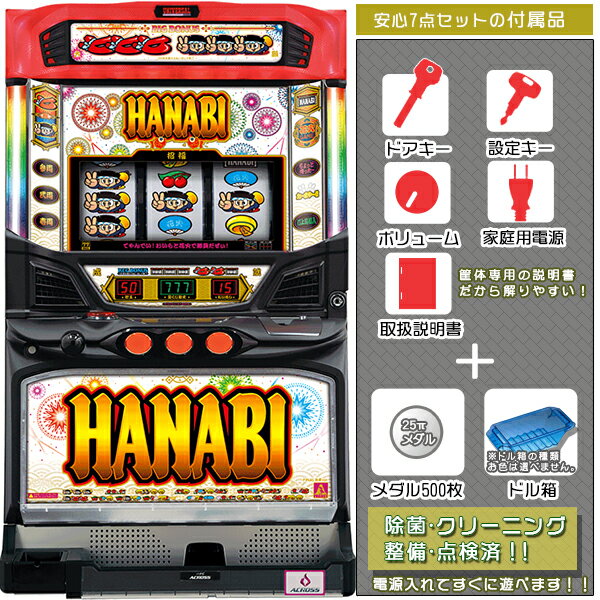 ハナビ（HANABI）「白夜Ver.」　安心7点セット（メダル500枚・ドル箱・ドアキー・設定キー・音量調節・家庭用電源・簡易説明書+保証書付き）パチスロ実機｜スロット台本体【中古】