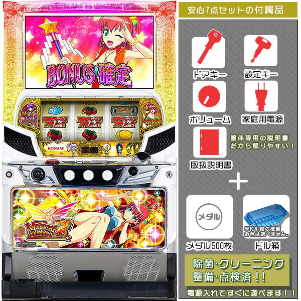 パチスロSマジカルハロウィン7(マジハロ) 安心7点セット(メダル500枚・ドル箱・ドアキー・設定キー・音量調節・家庭用電源・簡易説明書+保証書付き)パチスロ実...