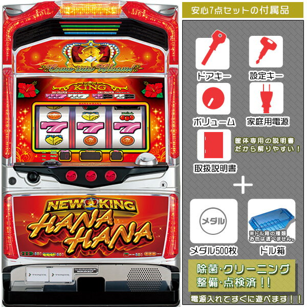 楽天市場】ニューキングハナハナ 実機の通販 楽天市場】ニューキングハナハナ 実機の通販