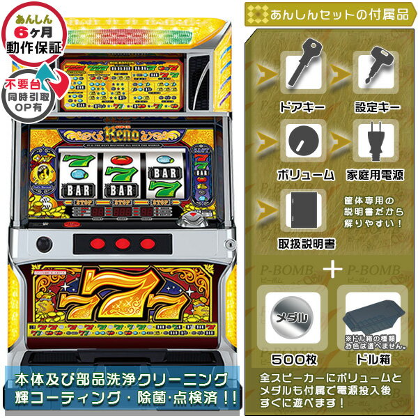 スーパーリノXX(SuperrenoXX) 安心7点セット(メダル500枚・ドル箱・ドアキー・設定キー・音量調節・家庭用電源・簡易説明書+保証書付き)パチスロ実...