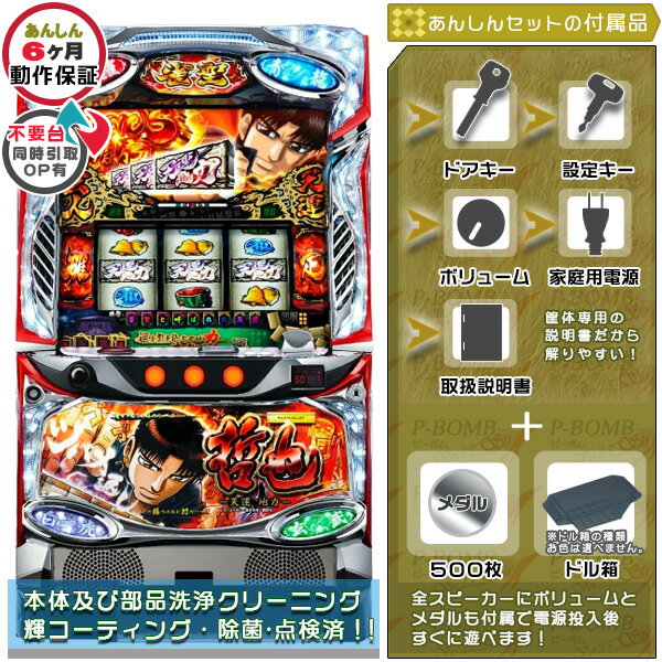 哲也 〜天運地力〜 安心7点セット(メダル500枚・ドル箱・ドアキー・設定キー・音量調節・家庭用電源・簡易説明書+保証書付き)パチスロ実機|スロット台本体【中古...