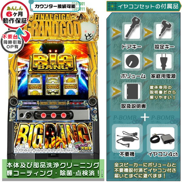 スマスロ にゃんこ大戦争 BIGBANG 実機 筐体 カスタマイズOK！リモコンOPあり！ユニット不要機 イヤコンセット データカウンター接続可能！ 家庭用 玩具販売 パチスロ実機｜スロット台本体【中古】機種