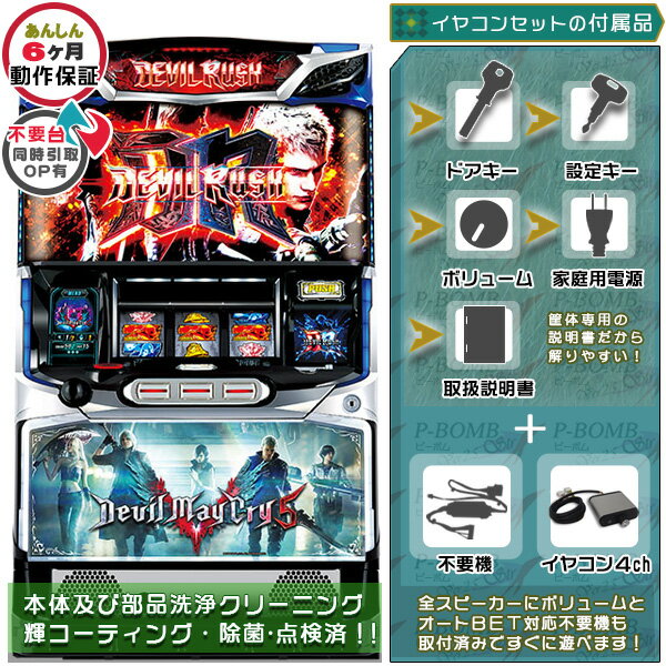 デビル メイ クライ ファイブ（Devil May Cry5） メダル不要装置（コイン不要機） イヤホンコンバーターセット（イヤホンコンバーター4ch メダル不要装置 ドアキー 設定キー 音量調節 家庭用電源 簡易説明書 保証書付き）パチスロ実機｜スロット台本体【中古】