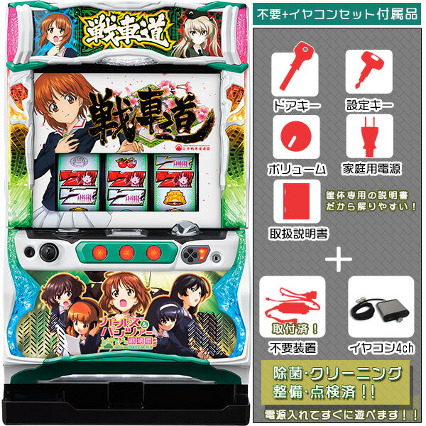 楽天市場】スロット実機ガールズ&パンツァーの通販 楽天市場】スロット実機ガールズ&パンツァーの通販