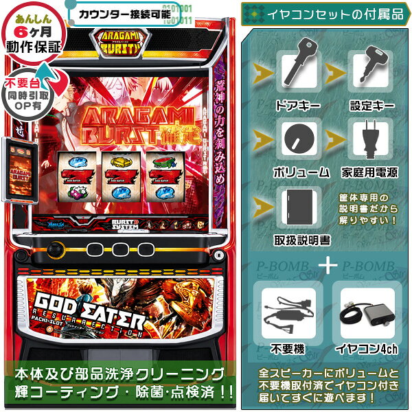 楽天市場】ゴッドイーター 実機（パチスロ｜ダーツ・ビリヤード・遊技