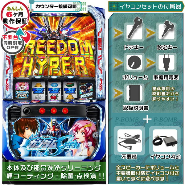 データカウンター対応 L機動戦士ガンダムSEED G スマスロ 実機 送料込み データカウンター対応 L機動戦士ガンダムSEED G スマスロ 実機