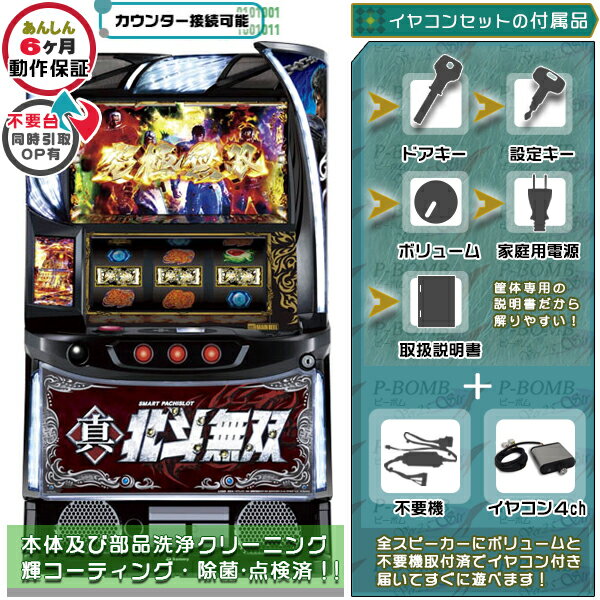 楽天市場】真・北斗無双 中古(パチスロ|ダーツ・ビリヤード 楽天市場】真・北斗無双 中古(パチスロ|ダーツ・ビリヤード