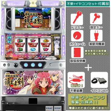 パチスロ機動新撰組 萌えよ剣〜今宵、花散る〜 メダル不要装置(コイン不要機)+イヤホンコンバーターセット(イヤホンコンバーター4ch・メダル不要装置・ドアキー・設定キー・音量調節・家庭用電源・簡易説明書+保証書付き)パチスロ実機|スロット台本体【中古】