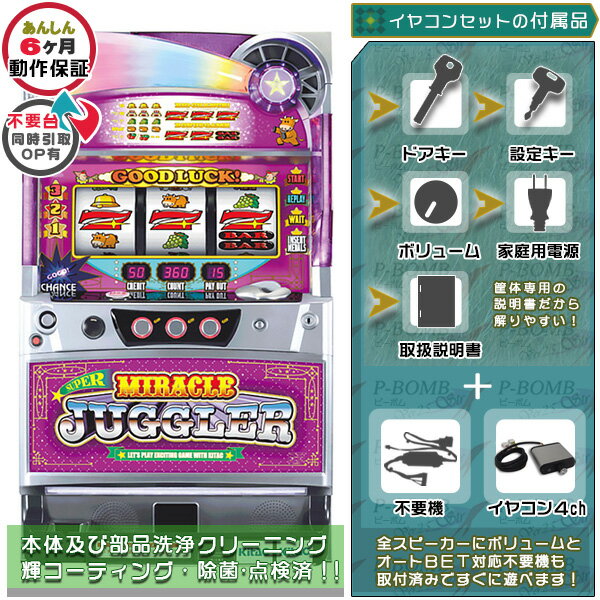 パチスロ実機の重さと大きさ 重さ：20〜35kg程度　高さ810mm×幅475mm×奥行400mm前後 機種情報 前作のミラクルジャグラーよりもボーナス合算確率がアップして「スーパーミラクルジャグラー」が登場。 ボーナスのみで出玉を増加させていくおなじみのボーナスタイプ。 データカウンター用スロット出力 1 2 3 4 5 6 IN OUT RB BB &nbsp; コモン データカウンター用スロット出力とは？