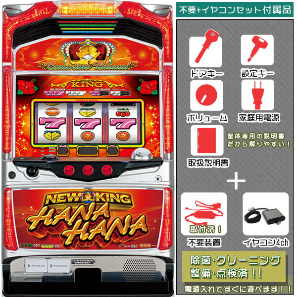 楽天市場】ニューキングハナハナ 実機の通販 楽天市場】ニューキングハナハナ 実機の通販