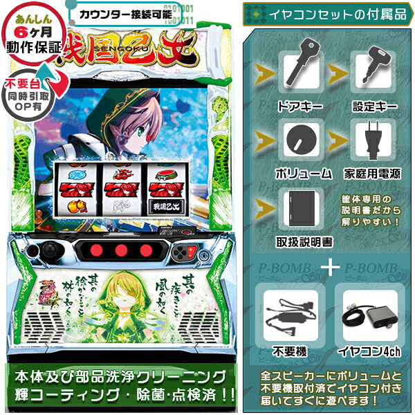 楽天市場】パチスロ 実機 戦国乙女の通販