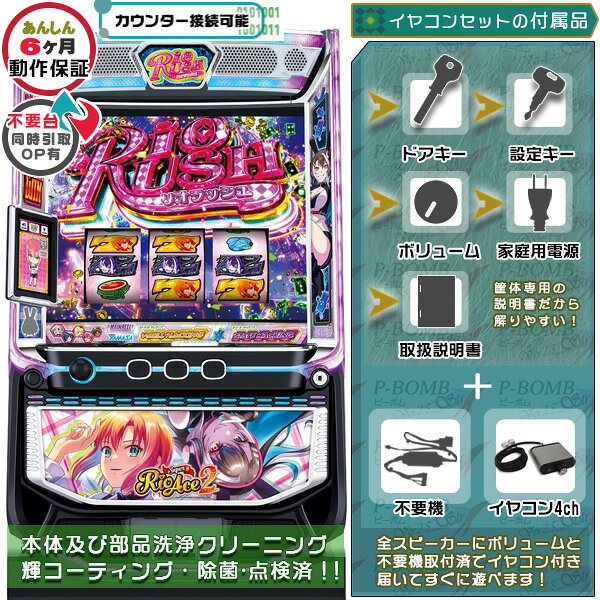 スーパーリオエース2 スマスロ 実機 筐体 バイブON・OFF可能 カスタマイズOK！リモコンOPあり！データ接続可能不要装置（不要機）+イヤコンセット 家庭用 玩具販売 パチスロ実機｜スロット台本体【中古】機種