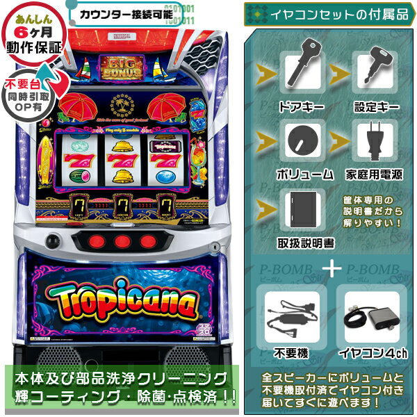 楽天市場】パチスロ 実機 トロピカーナの通販 楽天市場】パチスロ 実機 トロピカーナの通販