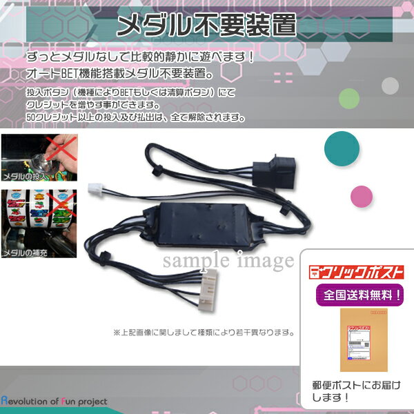 EXT01 単品 メダル不要装置 コイン不要機 エキサイト ニューギン 花の慶次～戦極めし傾奇者の宴・恵比寿マスカッツ等用 オートBET機能も搭載で投入速度は他社製品と比べ若干早めに設定してござ…