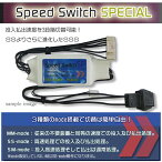 SAM04SSS 単品 メダル不要装置（コイン不要機）スピードスイッチスペシャル（Speed Switch SP）1BET及び精算も可能の高性能不要機！サミー系 化物語・ディスクアップZC（5号機）等用 郵便中古パチスロ 実機｜スロット本体用　グッズ【新品】