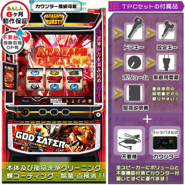 楽天市場】パチスロ 実機 ゴッドイーターの通販