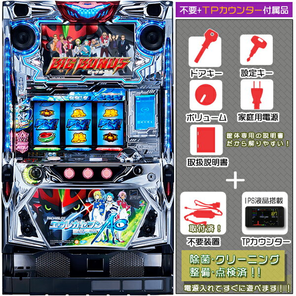 エウレカセブンAO メダル不要装置（コイン不要機）+TPミニカウンターセット（IPS液晶搭載タッチパネル式カウンター・メダル不要装置・ドアキー・設定キー・音量調節・家庭用電源・簡易説明書+保証書付き）パチスロ実機｜スロット台本体【中古】