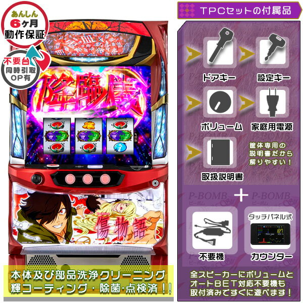 パチスロ傷物語～始マリノ刻～ 実機 エラー解除装置のOPあり！メダル不要機+TPデータカウンターセット..