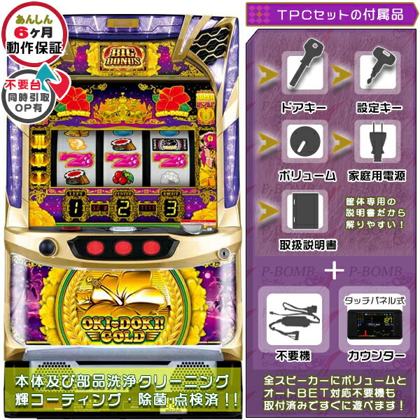 楽天市場】沖ドキ!GOLD パチスロの通販 楽天市場】沖ドキ!GOLD パチスロの通販