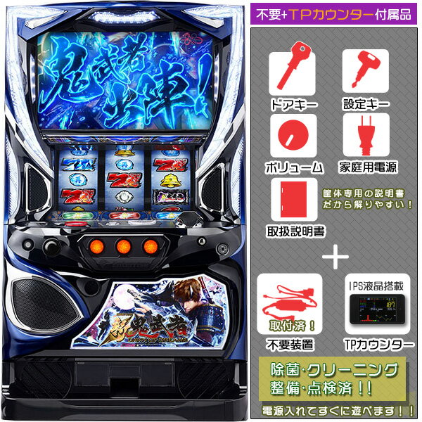 S新鬼武者ZC 不要装置（コイン不要機）+タッチパネル式ミニデータカウンターセット（メダル不要装置・I..