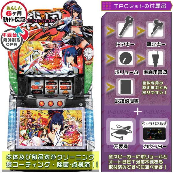 樂天商城 - S戦国乙女3天剣を継ぐものH3 実機 メダル不要装置（コイン不要機）+TPカウンターセット※バイブON・OFF加工済み！（メダル不要装置・TPカウンター・ドアキー・設定キー・音量調節・家庭用電源・簡易説明書+保証書付き）パチスロ実機｜スロット台本体【中古】