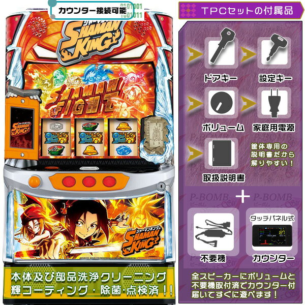 샤먼 킹 SHAMANKING 스마슬로 실기 케이스 사용자 정의 OK! 리모콘 OP 있음! 메달 불필요 장치 + TP 데이터 카운터 세트 가정용 완구 판매 파치 슬롯 실기 | 슬롯 대 본체 [중고] 기종