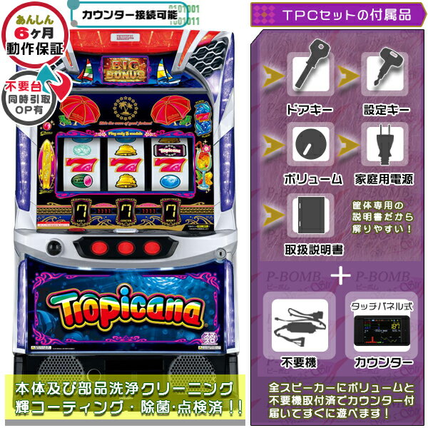 楽天市場】パチスロ 実機 トロピカーナの通販 楽天市場】パチスロ 実機 トロピカーナの通販