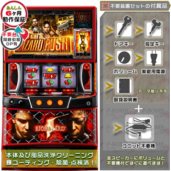 楽天市場】パチスロ 実機 バイオハザードの通販