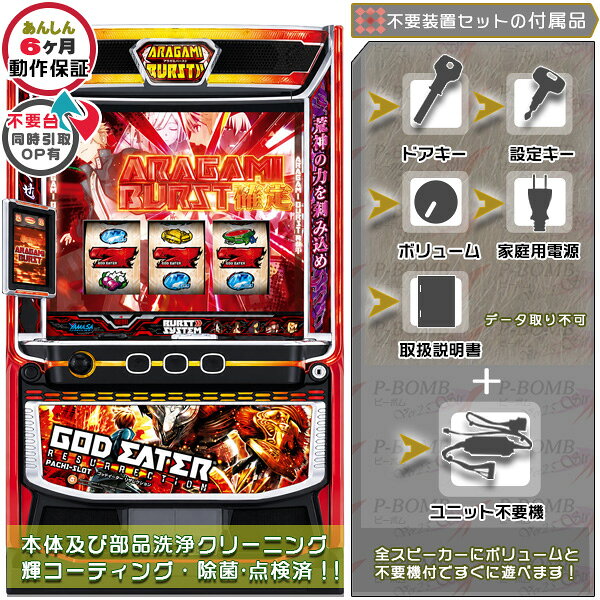 楽天市場】ゴッドイーター 実機（パチスロ｜ダーツ・ビリヤード・遊技