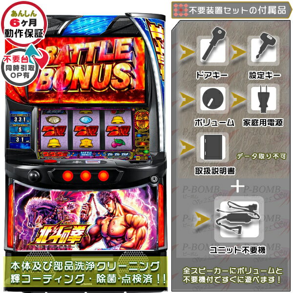 北斗の拳「ケンシロウ」スマスロ 実機 筐体 バイブON・OFF可能！カスタマイズOK！リモコンOPあり！デー..