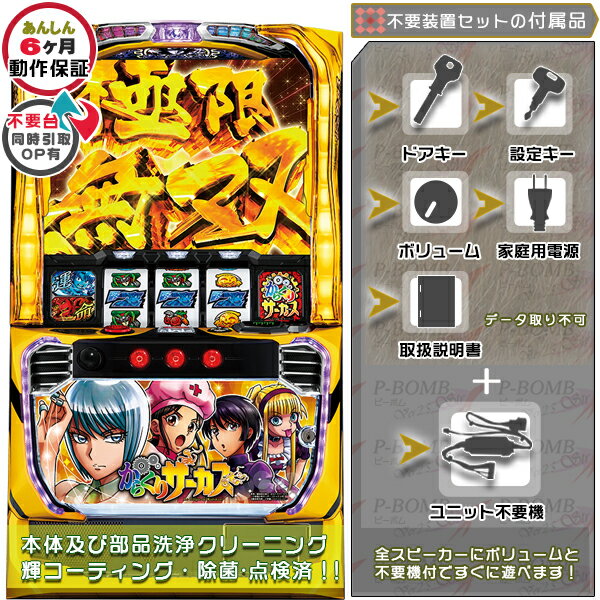 Hスマスロ実機 からくりサーカス 北斗の拳 2台 2026年最新】からくりサーカス 実機の人気アイテム - メルカリ