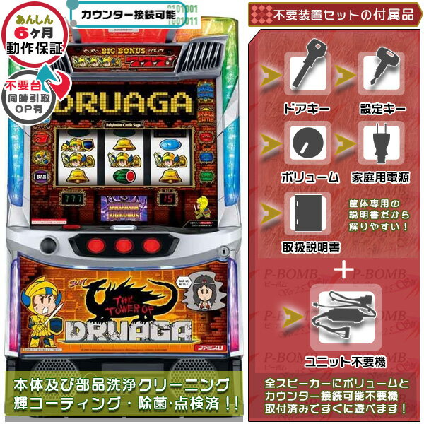 Abilit - スマスロLドルアーガの塔ZC 実機 筐体 カスタマイズOK！リモコンOPあり！データ接続可能不要装置（メダル不要機）セット 家庭用 玩具販売 パチスロ実機｜スロット台本体【中古】機種