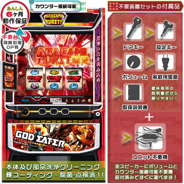 楽天市場】ゴッドイーター 実機（パチスロ｜ダーツ・ビリヤード・遊技