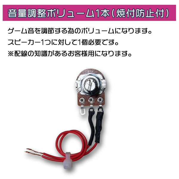 新品ボリューム　1個　パチスロオプション品 【中古パチスロ実機用｜スロット台本体用】