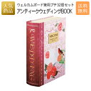 【ウェルカムオブジェ】アンティークウェディングBOOK 32個セット｜A11-801 A11-802 名入れ プチギフト ウェルカムボード オリジナル 結婚式 2次会 ウェディング お菓子 スイーツ 焼菓子 ハートパイ おしゃれ かわいい メモリーボックス