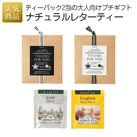 紅茶 ティーパック ギフト激安通販ショップ