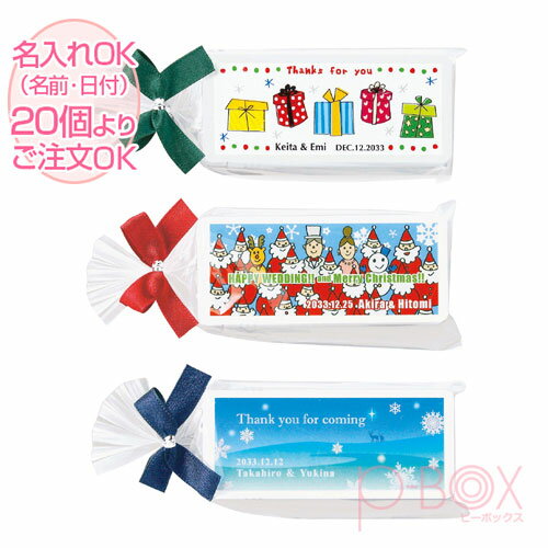 Puchi2ミント Winter（冬）｜感謝 結婚式 名入れ プチギフト 退職 配る 職場 日持ちする お礼 お返し 個包装 お菓子 プレゼント 女性 男性 大量 フリスク ミンティア クリスマス