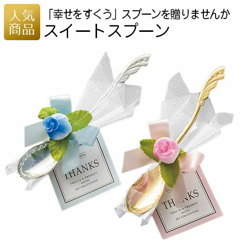 楽天市場】スプーン プチギフト 結婚式(食器・カトラリー 楽天市場】スプーン プチギフト 結婚式(食器・カトラリー