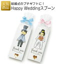 結婚式 二次会 プチギフト｜SALE☆Happy Weddingスプーン｜ネコポス ネチギフト プレゼント 個包装 イベント 感謝 日本製 カトラリー おしゃれ かわいい 食器 ゴールド 新郎新婦 お祝い 結婚祝い ウェディング あす楽