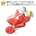【在庫限り お買い得商品】結婚式 お祝い 記念品|とってもおめでたいスプーン|プチギフト 鯛 個包装 ペア スプーン おしゃれ ゴールド シルバー ティースプー...