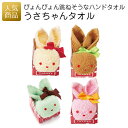 【在庫限り お買い得商品】タオルハンカチ ギフト かわいい|うさちゃんタオル|夏ギフト うさぎ プチギフト お礼 お返し ハンドタオル 入園 保育園 ギフト 男...